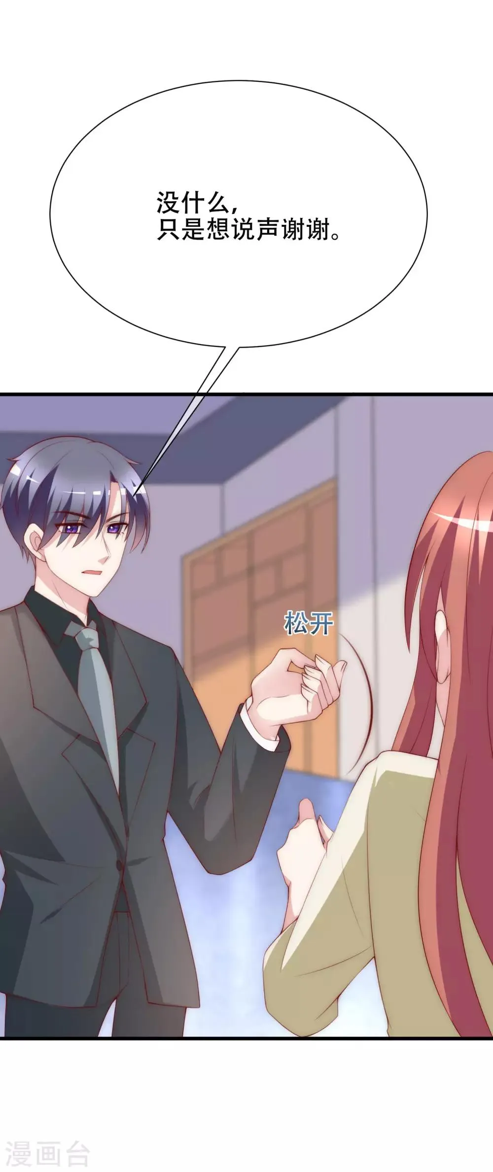 第111话 总裁好羞涩 第7页