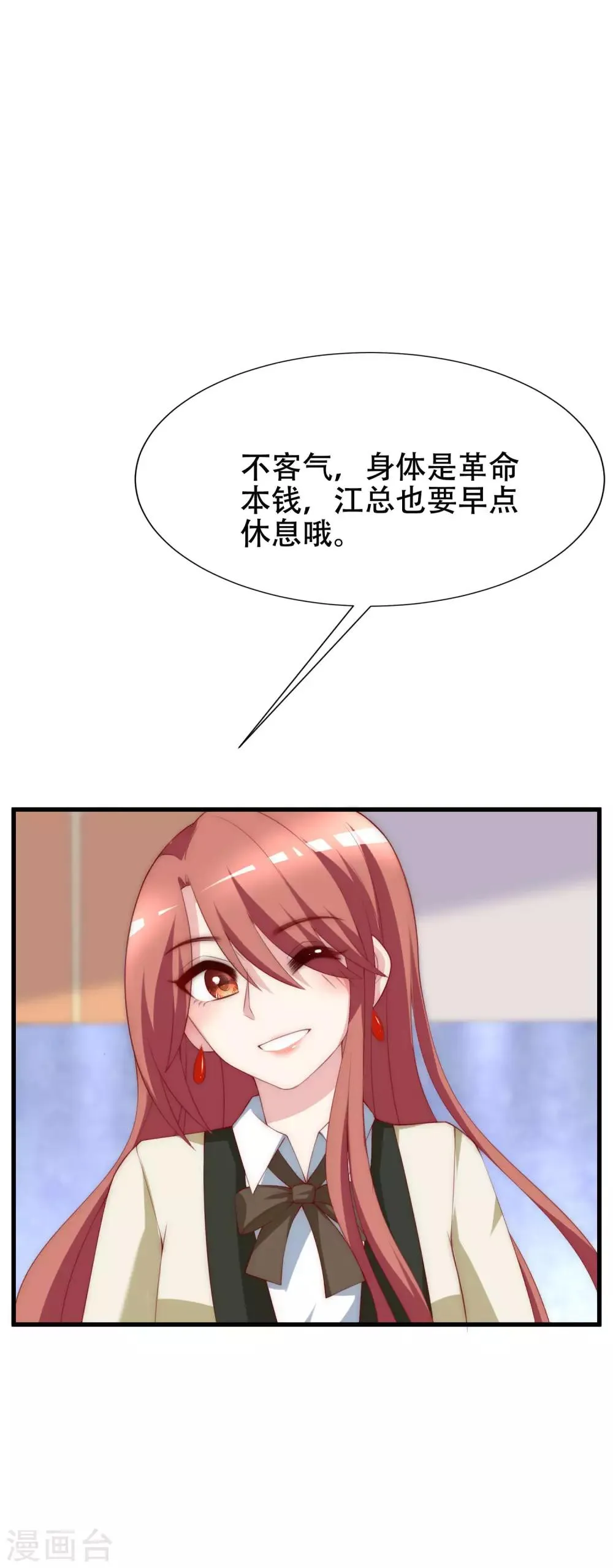 第111话 总裁好羞涩 第9页