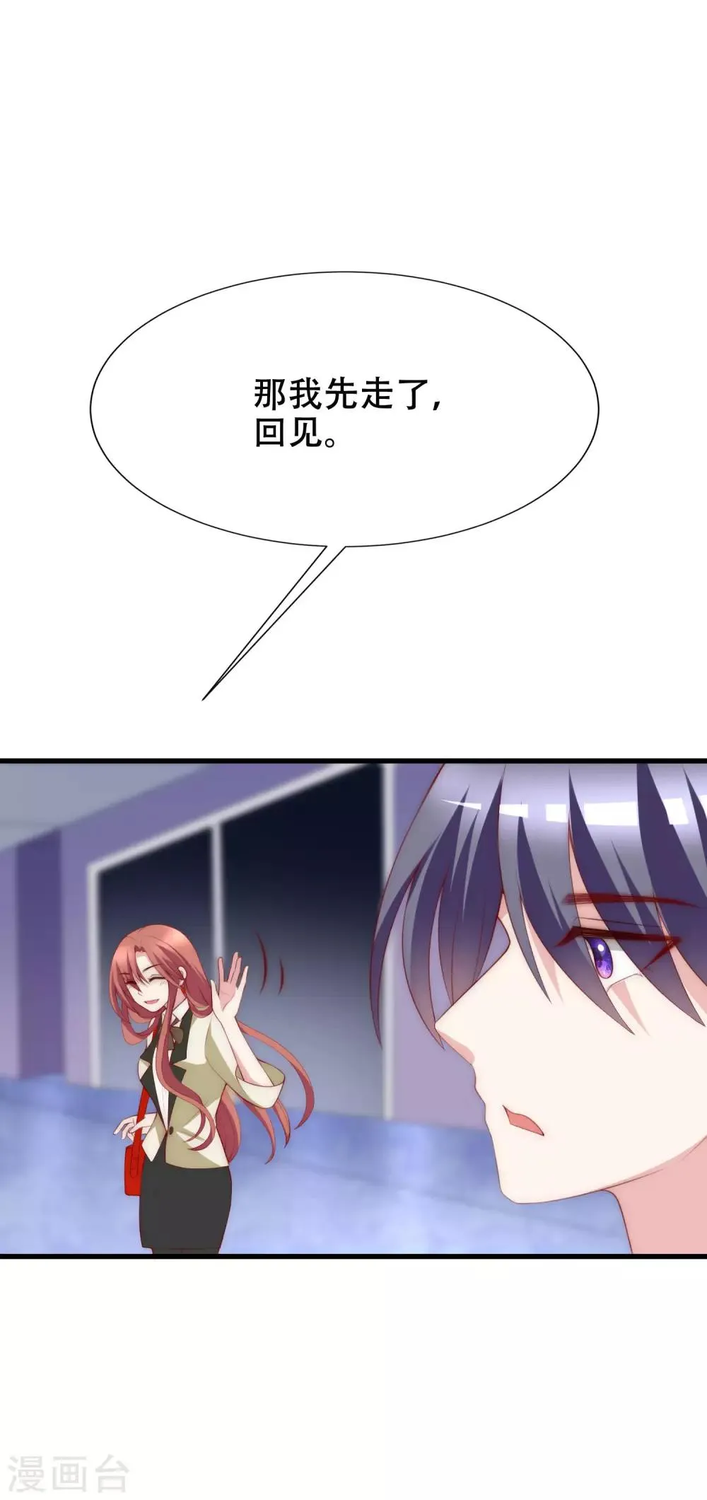 第111话 总裁好羞涩 第10页