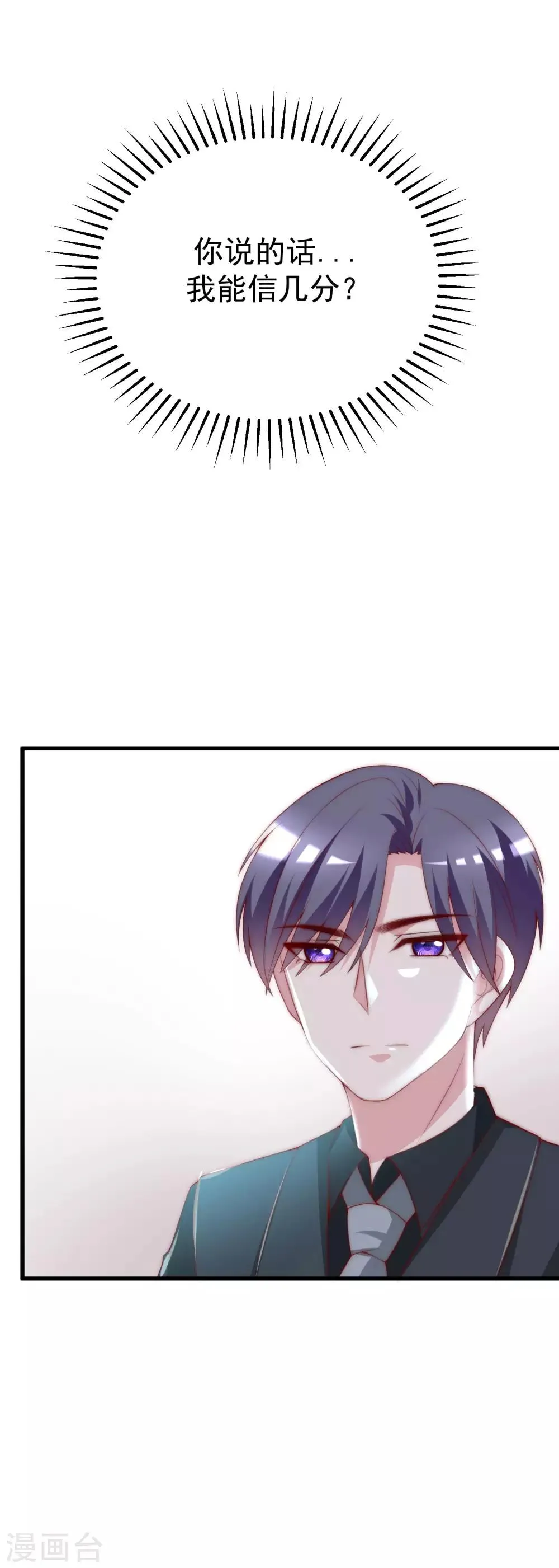 第111话 总裁好羞涩 第12页