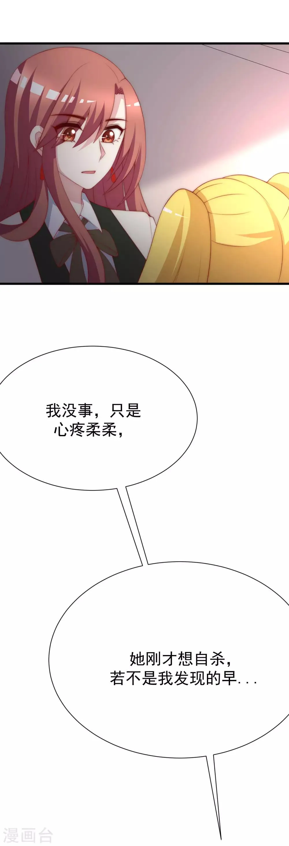 第111话 总裁好羞涩 第20页