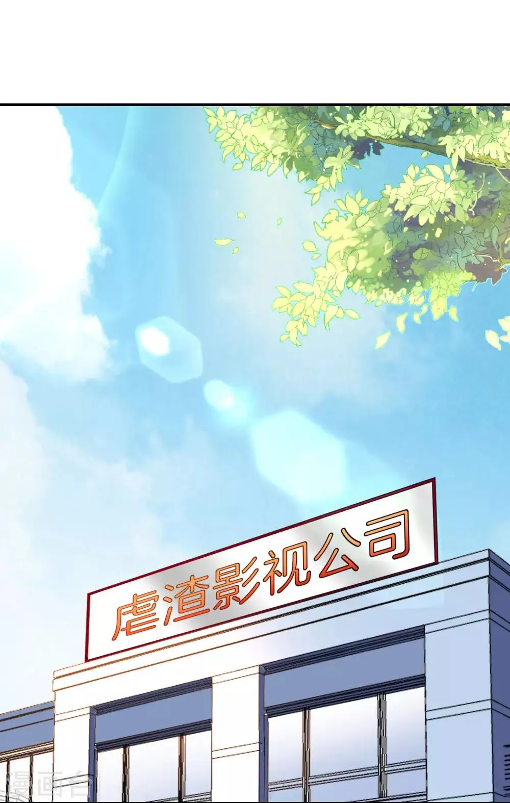 番外5 虐渣姐妹 第1页