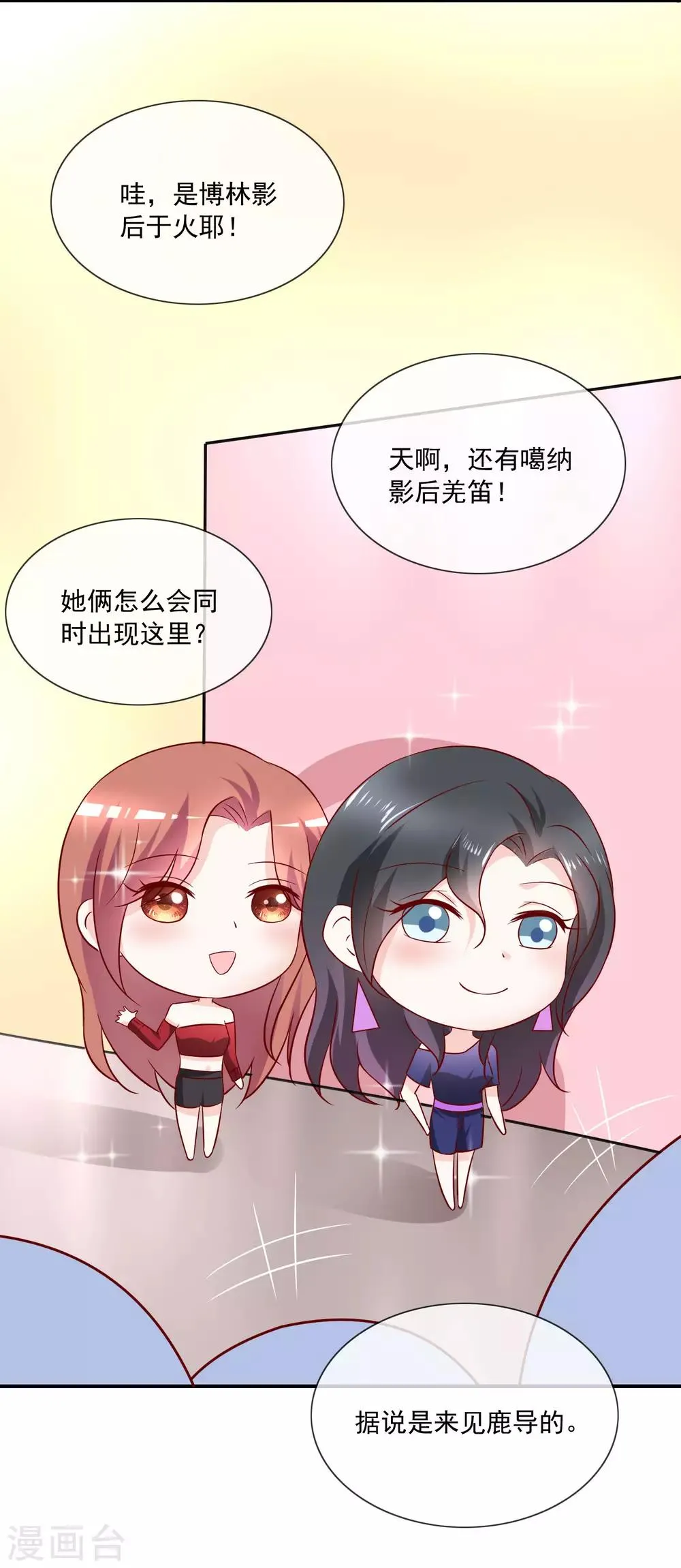 番外5 虐渣姐妹 第2页