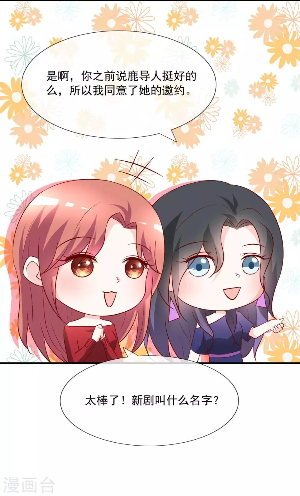 番外5 虐渣姐妹 第7页