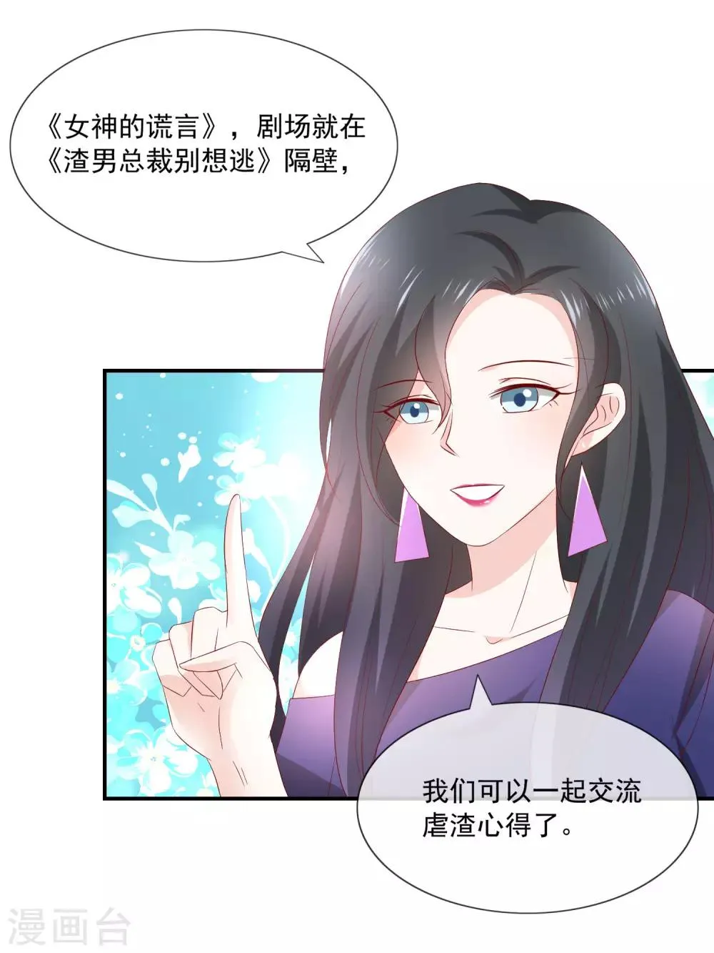 番外5 虐渣姐妹 第8页