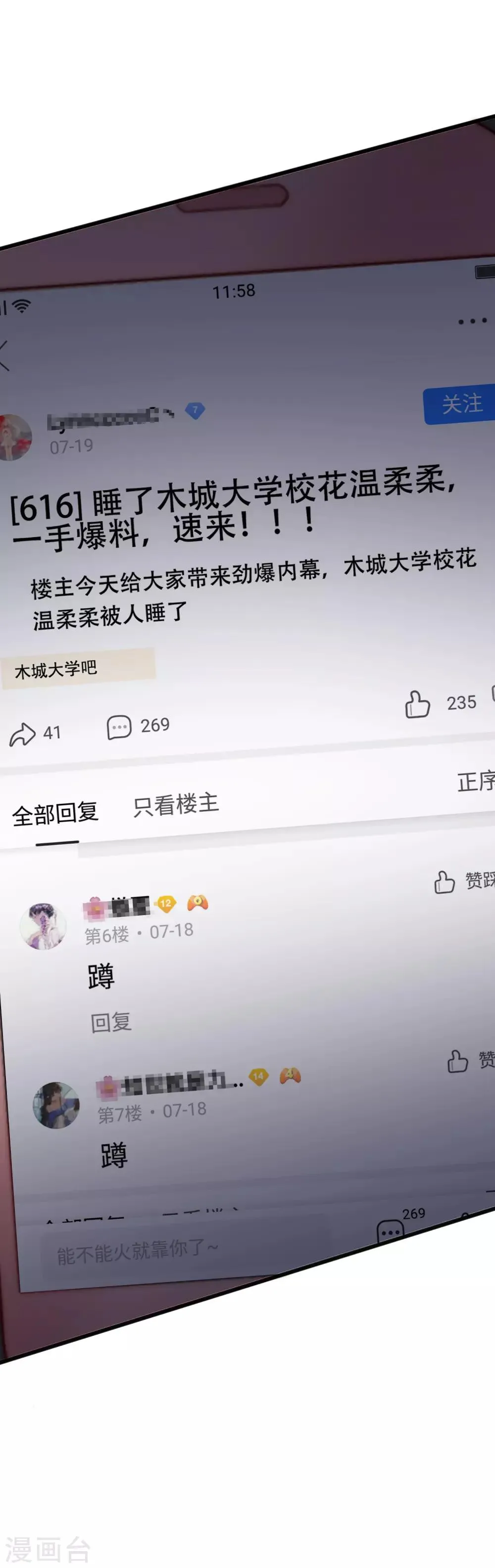 第112话 校园渣男的常见套路 第3页