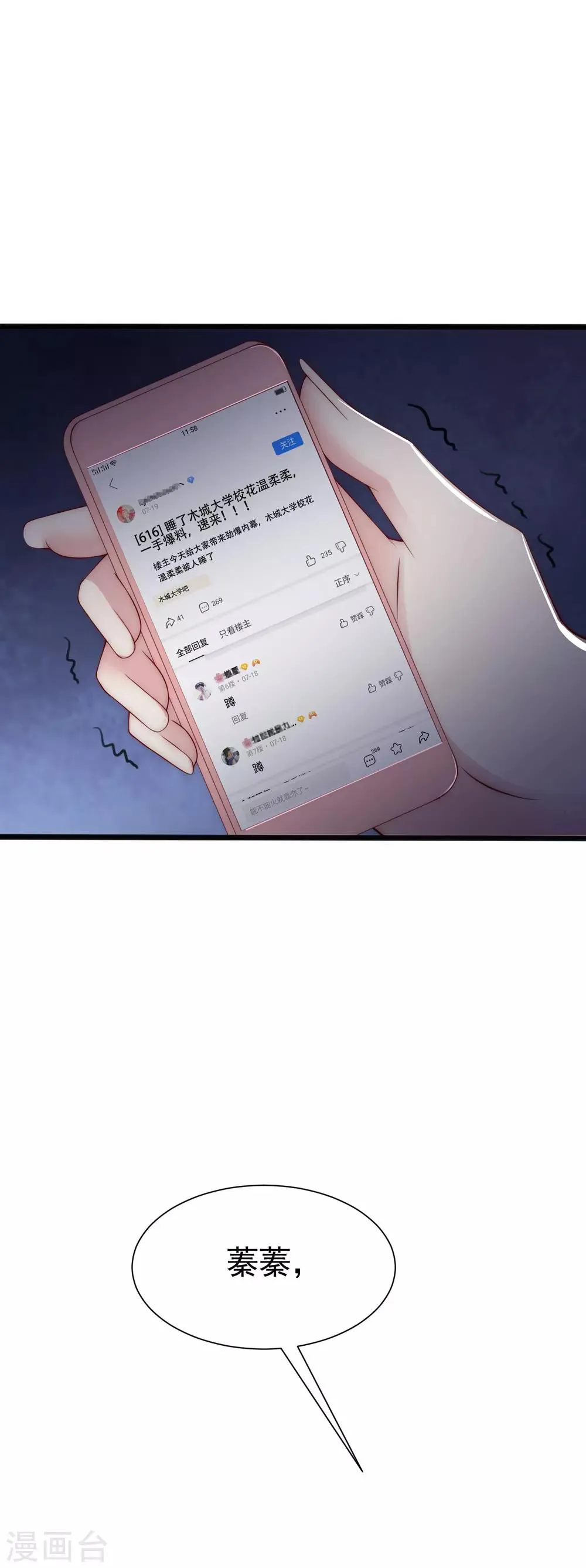 第112话 校园渣男的常见套路 第5页