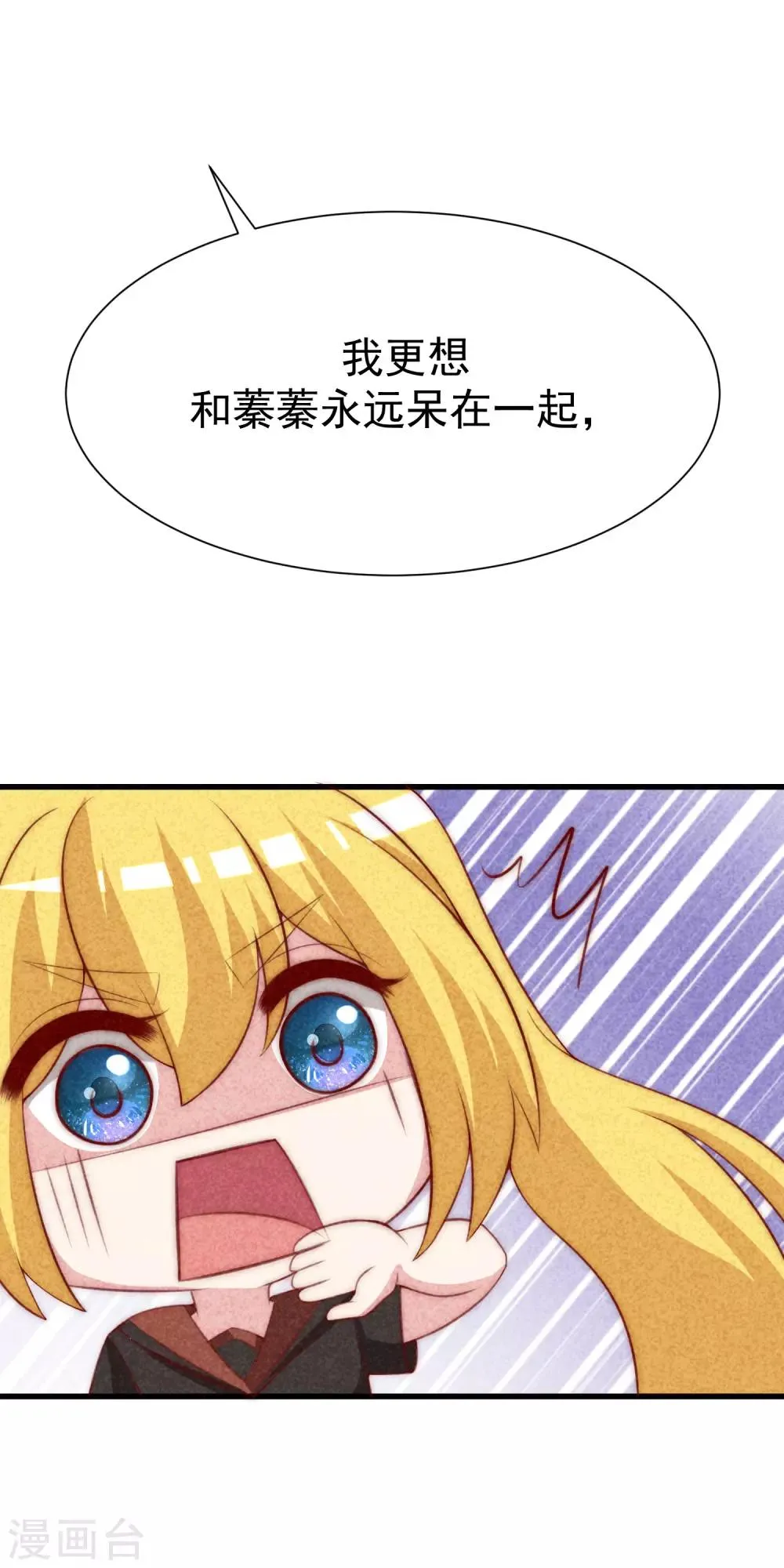 第112话 校园渣男的常见套路 第15页