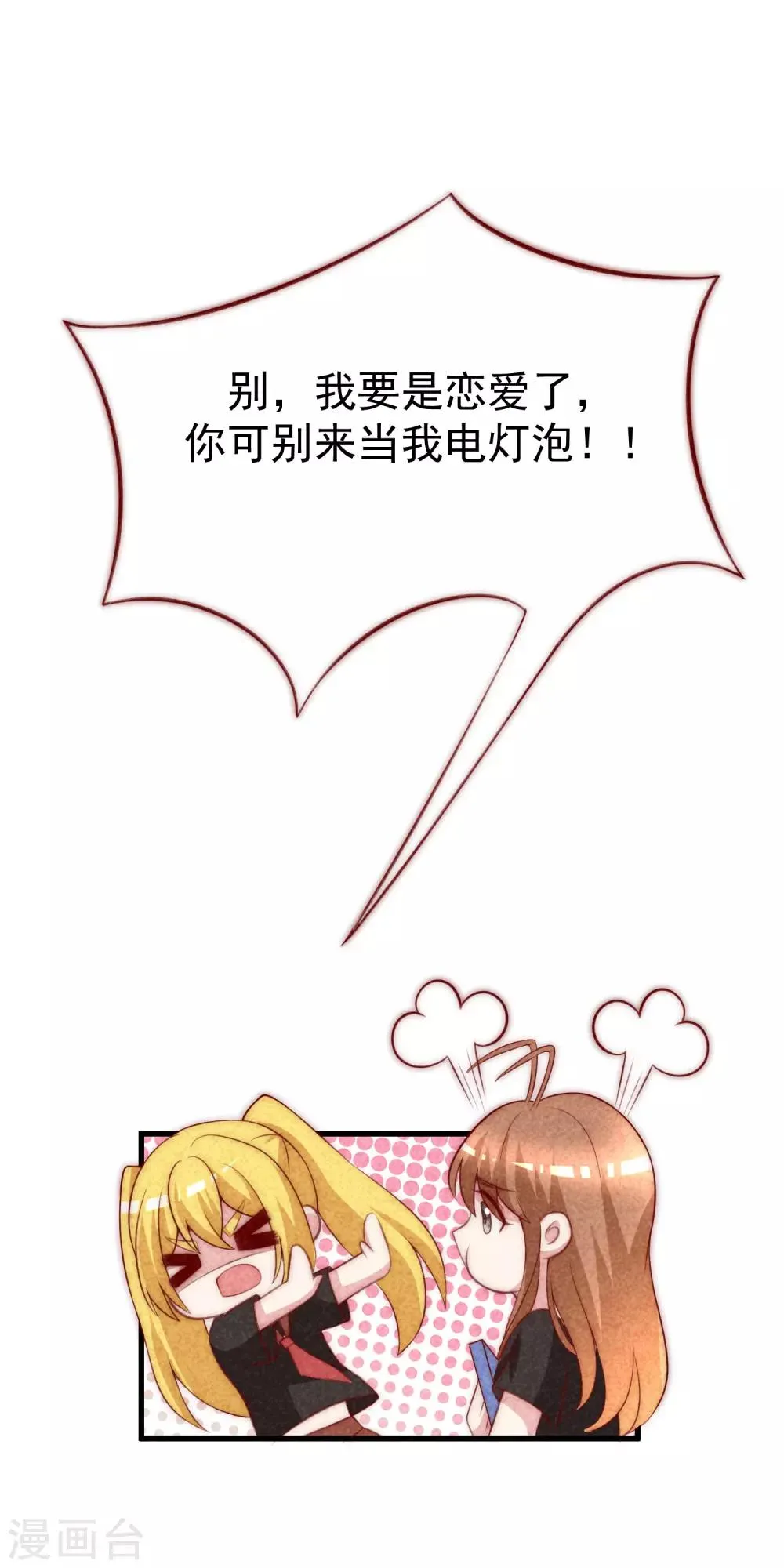 第112话 校园渣男的常见套路 第16页