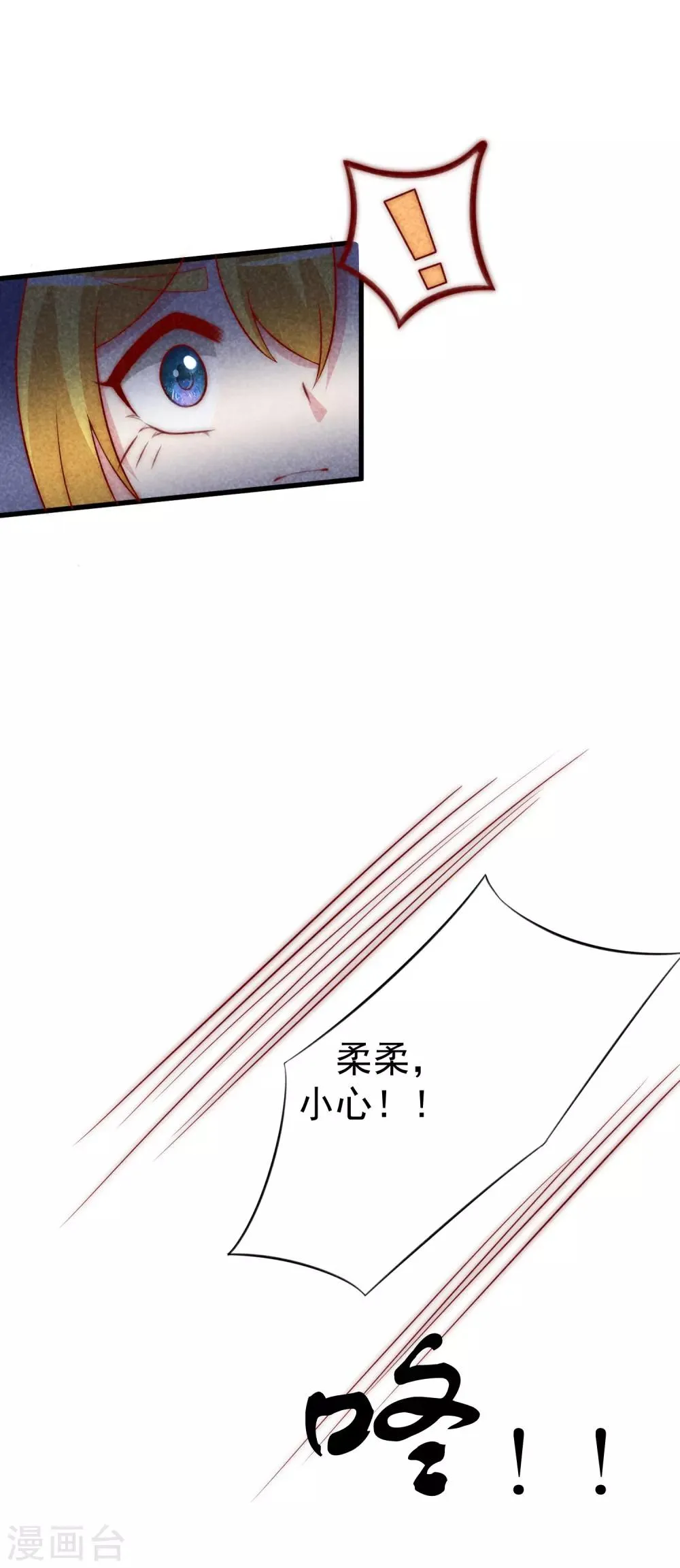 第112话 校园渣男的常见套路 第18页