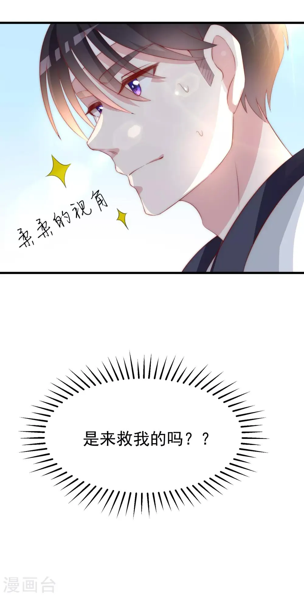 第112话 校园渣男的常见套路 第31页