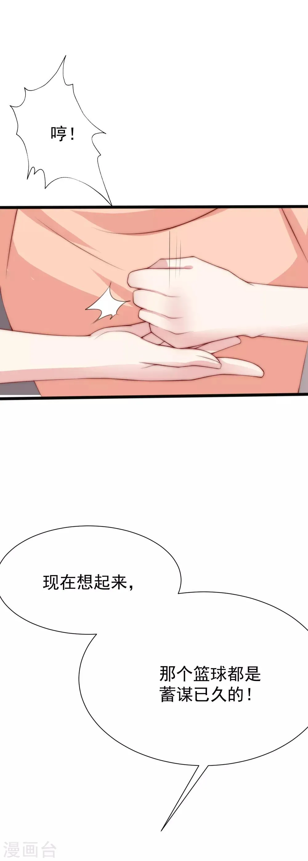第112话 校园渣男的常见套路 第35页