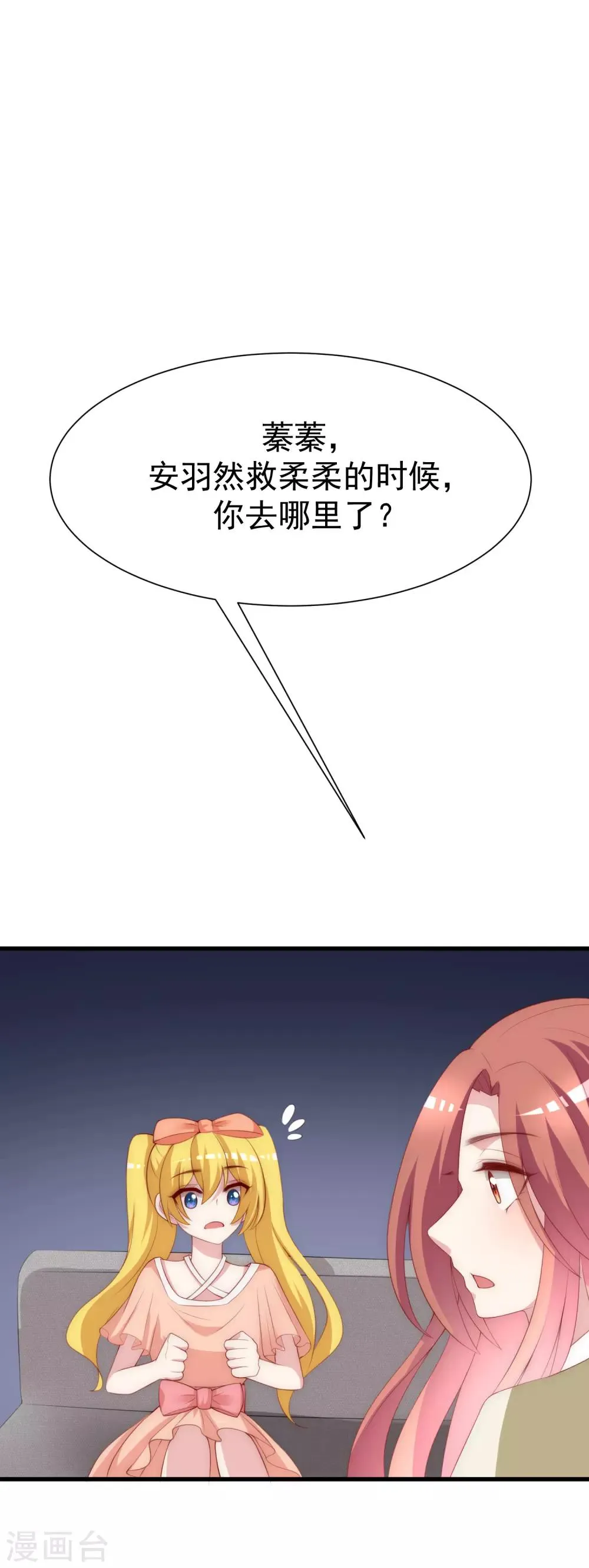 第112话 校园渣男的常见套路 第38页