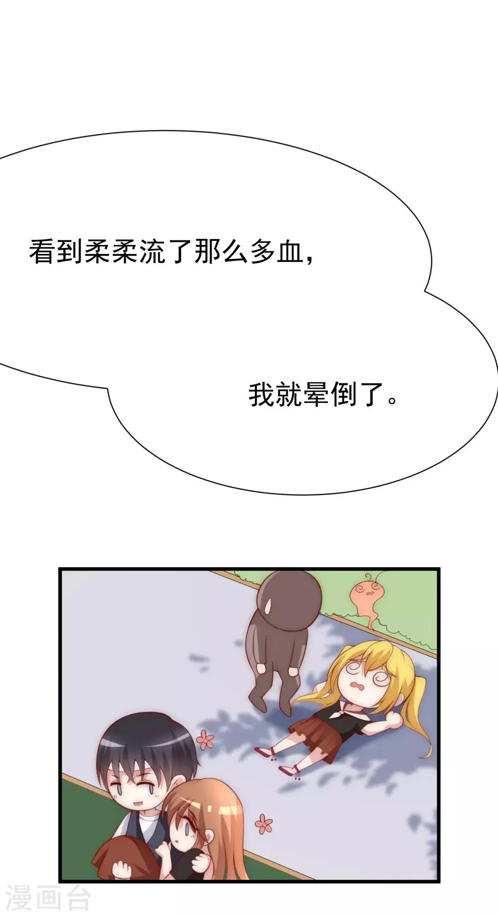第113话 不敢再相信爱情 第5页