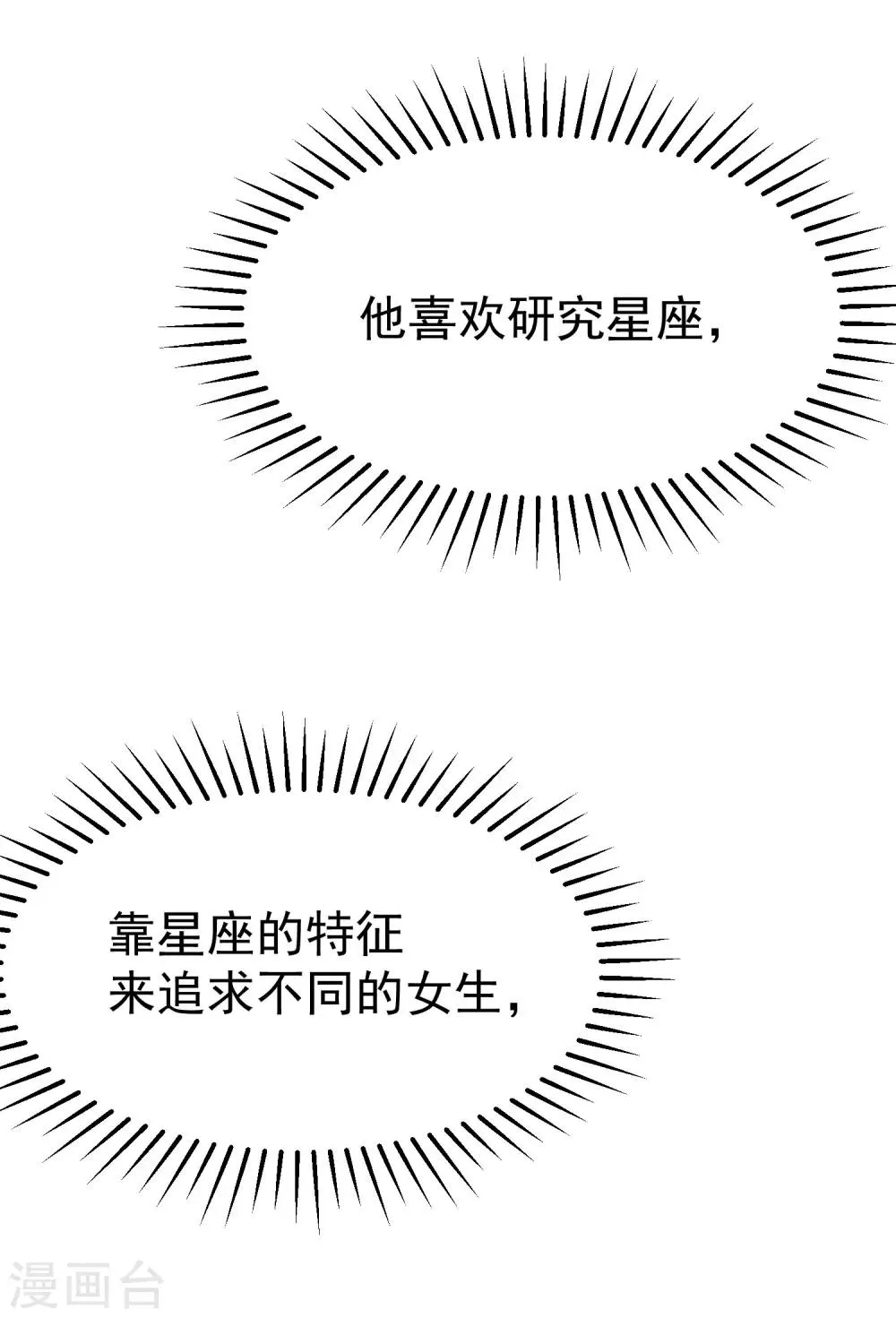 第113话 不敢再相信爱情 第13页