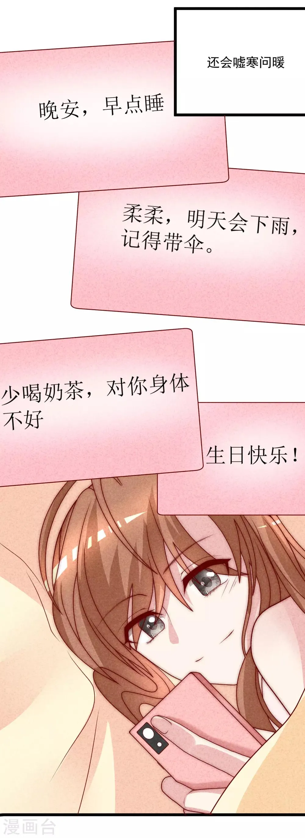 第113话 不敢再相信爱情 第19页