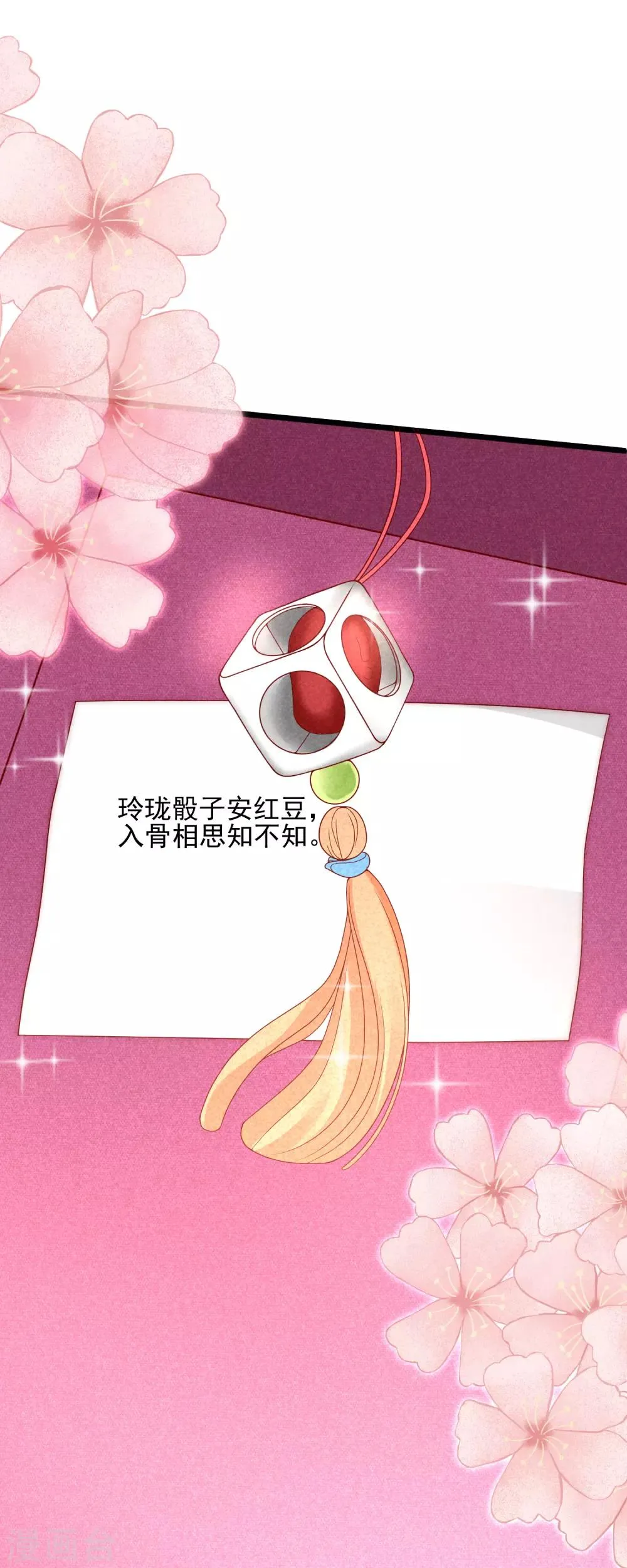 第113话 不敢再相信爱情 第22页