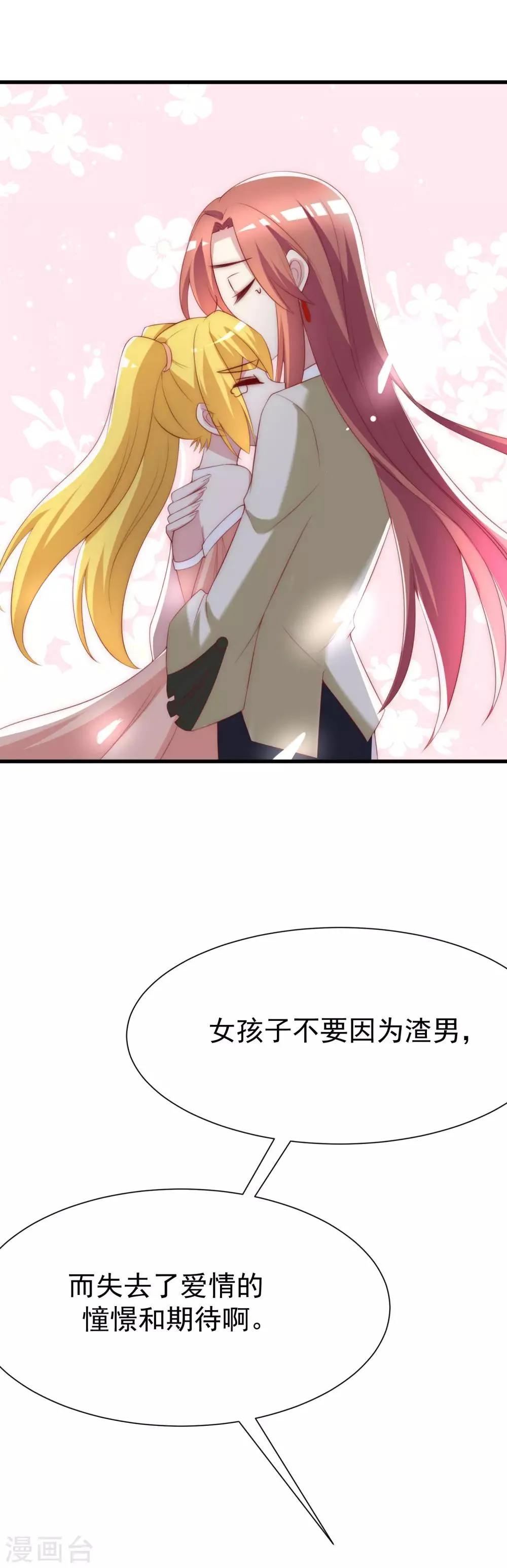 第113话 不敢再相信爱情 第29页