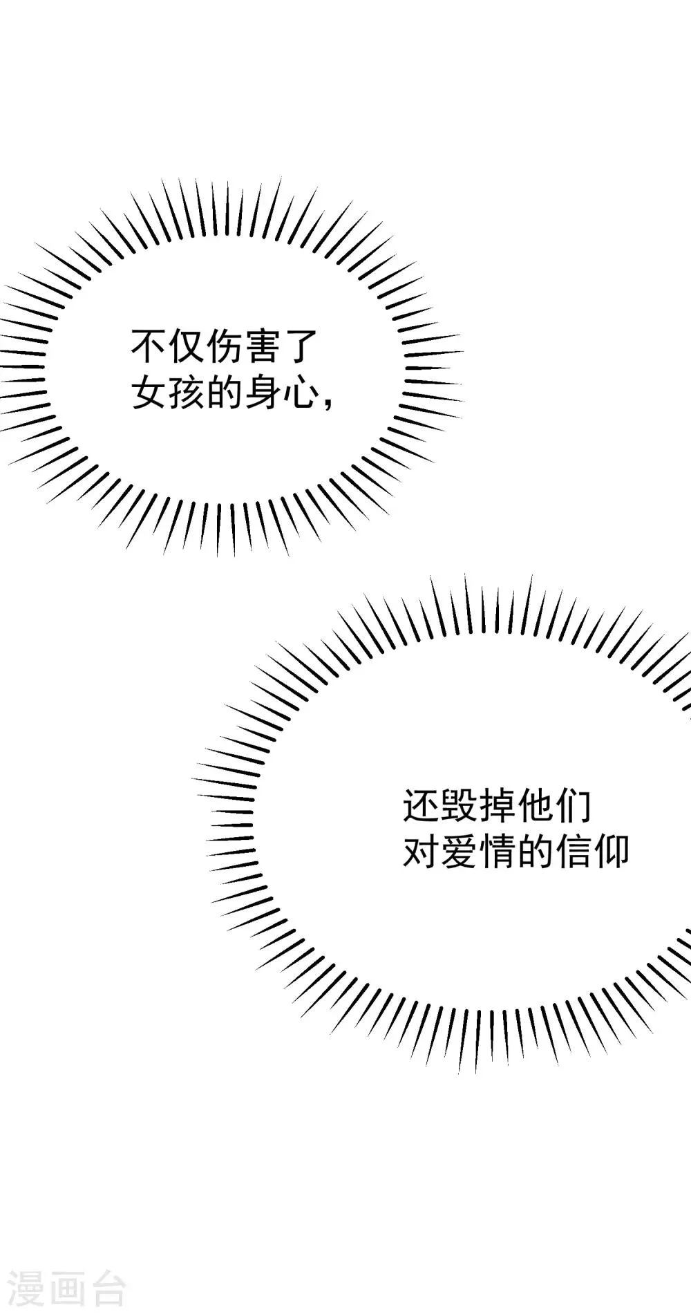 第113话 不敢再相信爱情 第31页