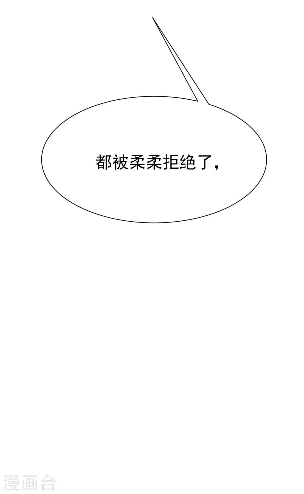 第114话 是否真心，一试便知 第4页