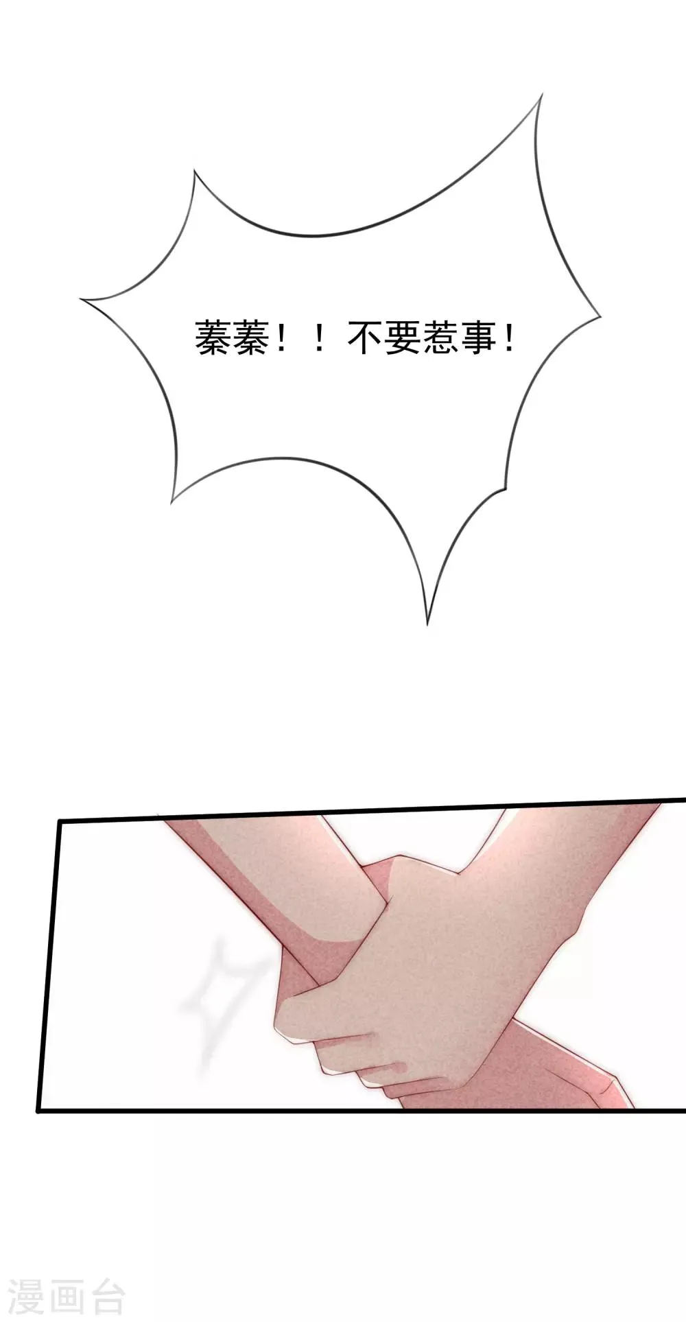 第114话 是否真心，一试便知 第11页
