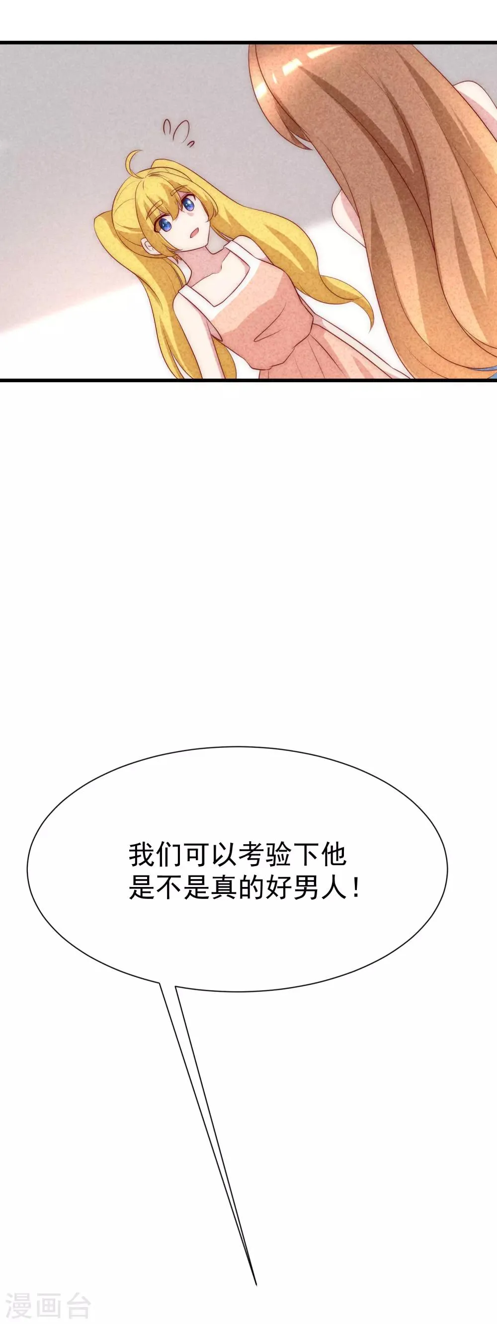 第114话 是否真心，一试便知 第18页