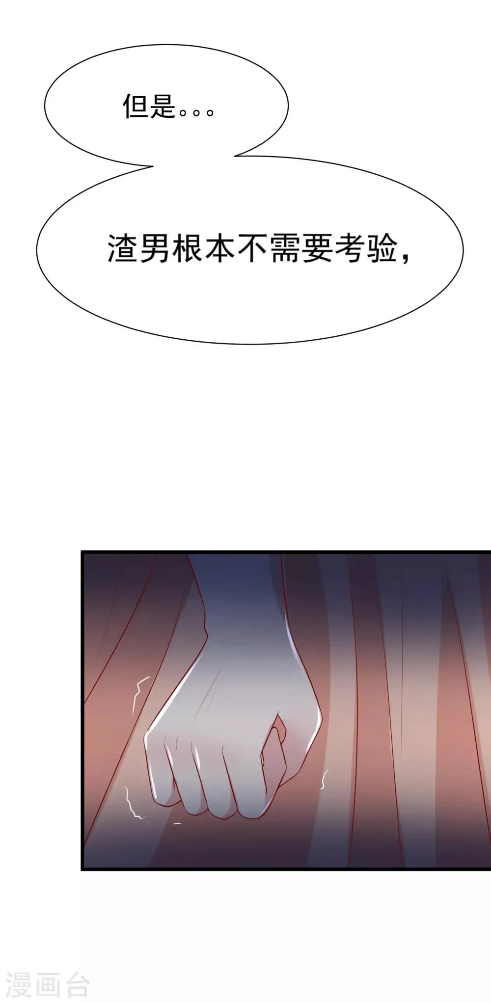 第114话 是否真心，一试便知 第22页