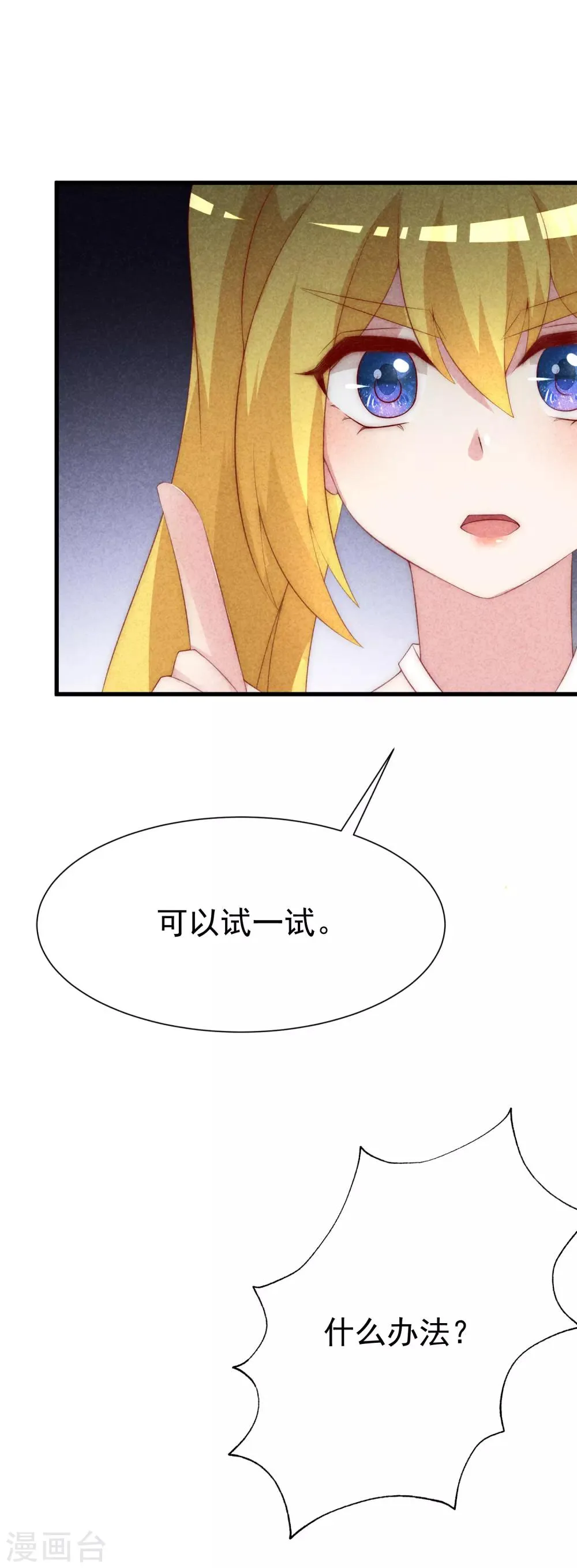 第114话 是否真心，一试便知 第28页