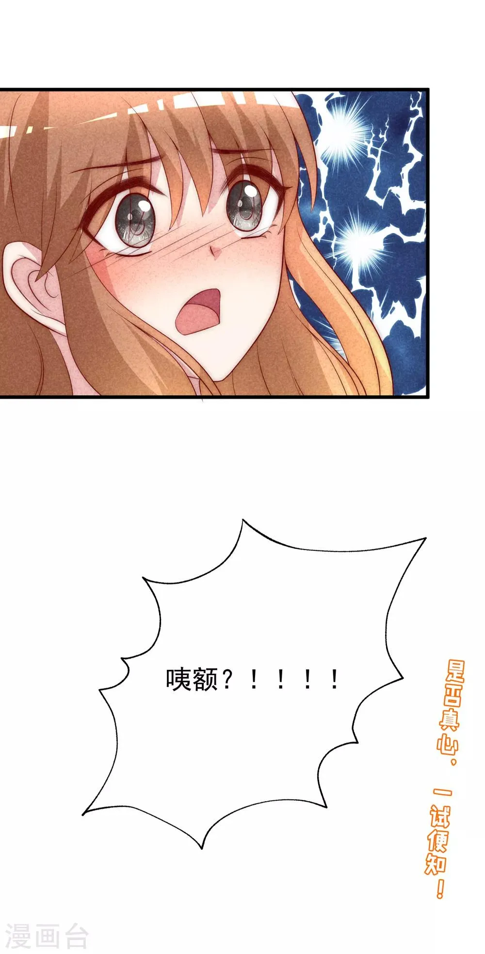 第114话 是否真心，一试便知 第31页