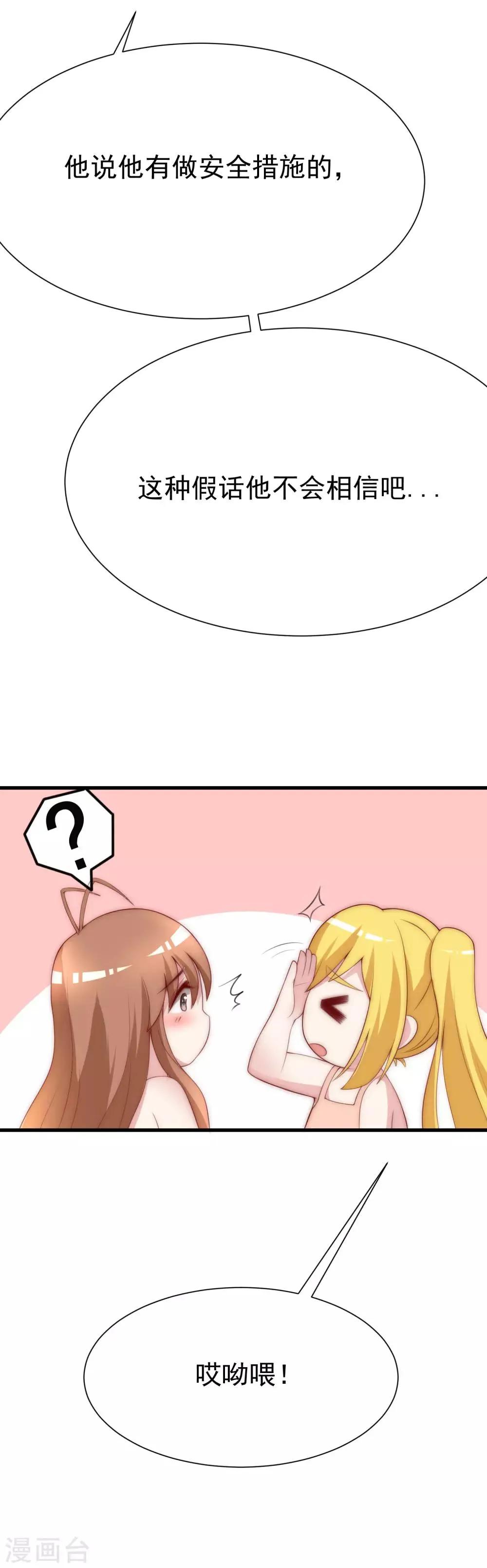 第115话 做人不要太天真 第4页