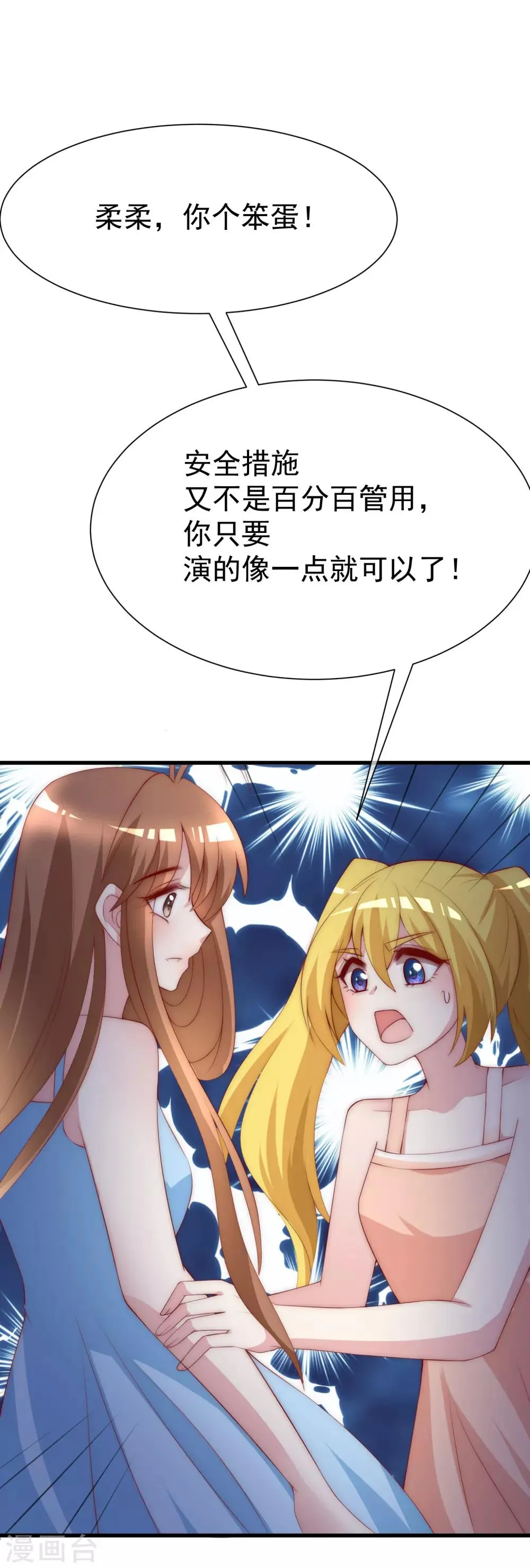 第115话 做人不要太天真 第5页