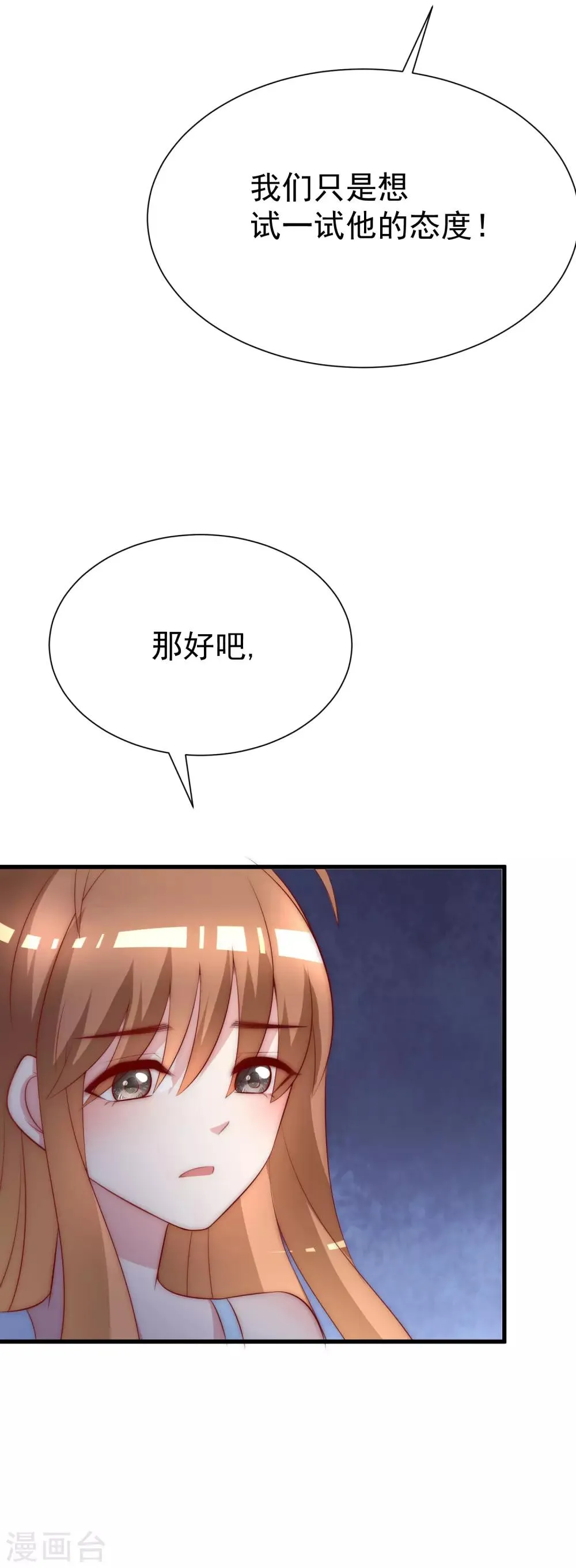 第115话 做人不要太天真 第6页