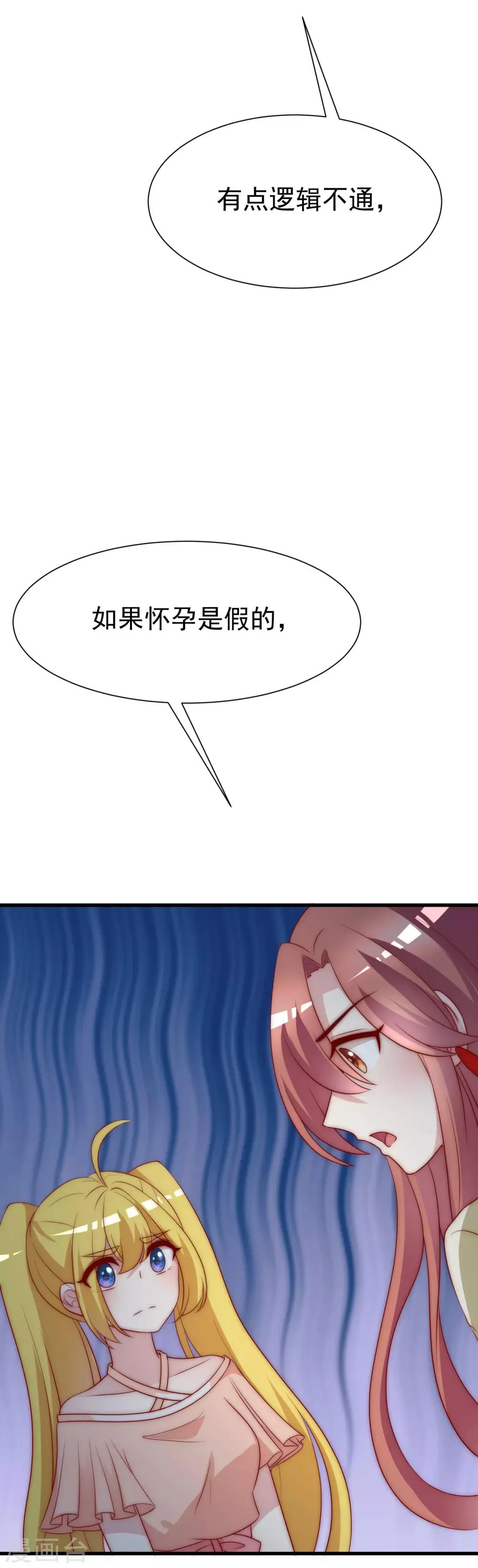 第115话 做人不要太天真 第9页