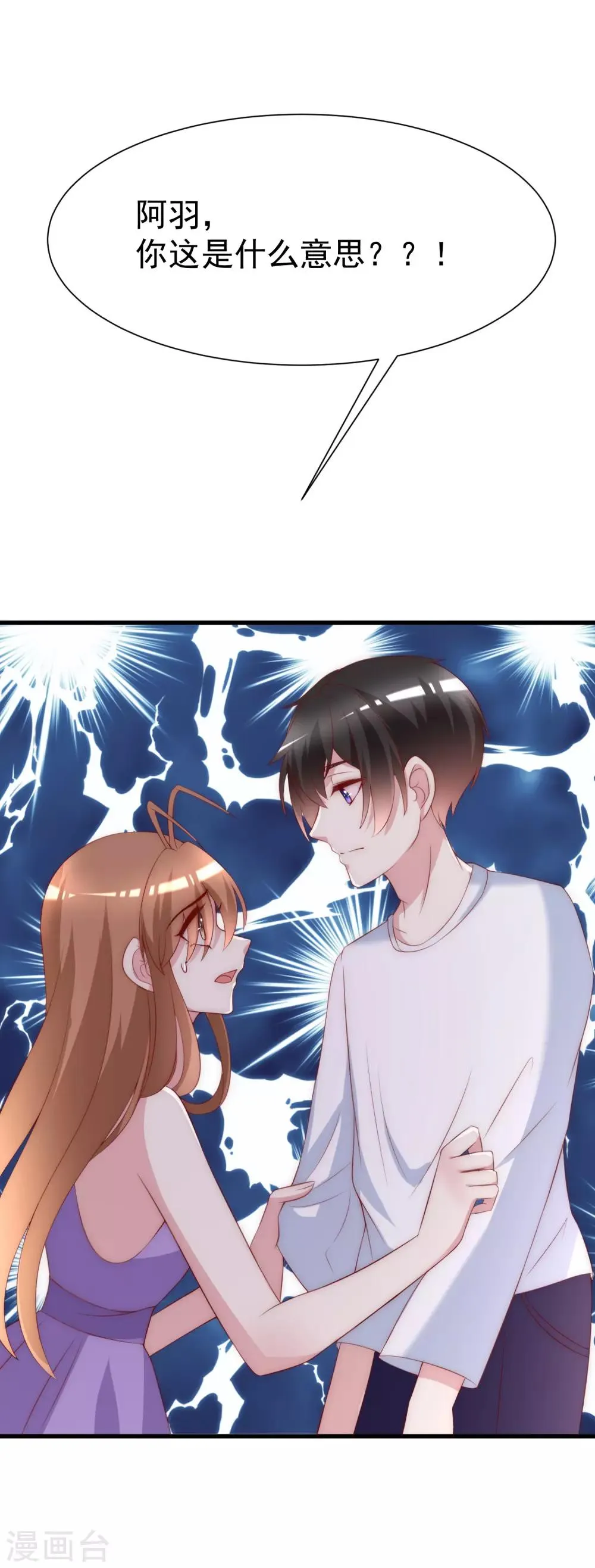 第115话 做人不要太天真 第30页