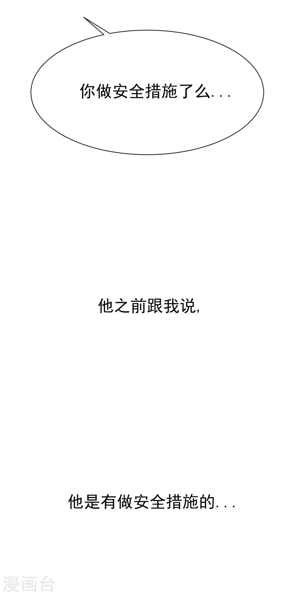第115话 做人不要太天真 第32页