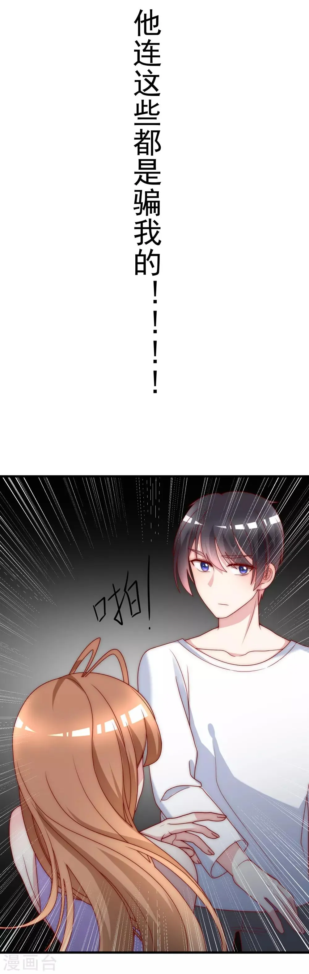 第115话 做人不要太天真 第38页