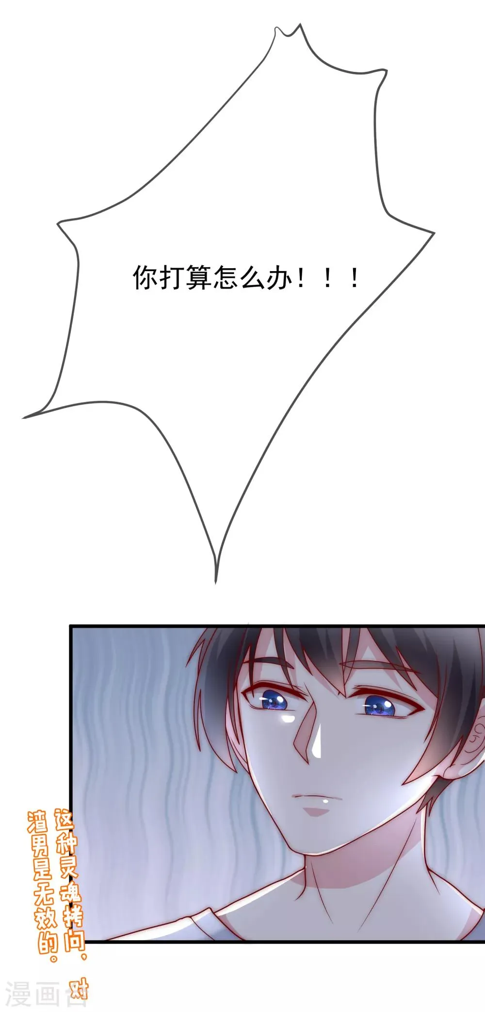 第115话 做人不要太天真 第40页
