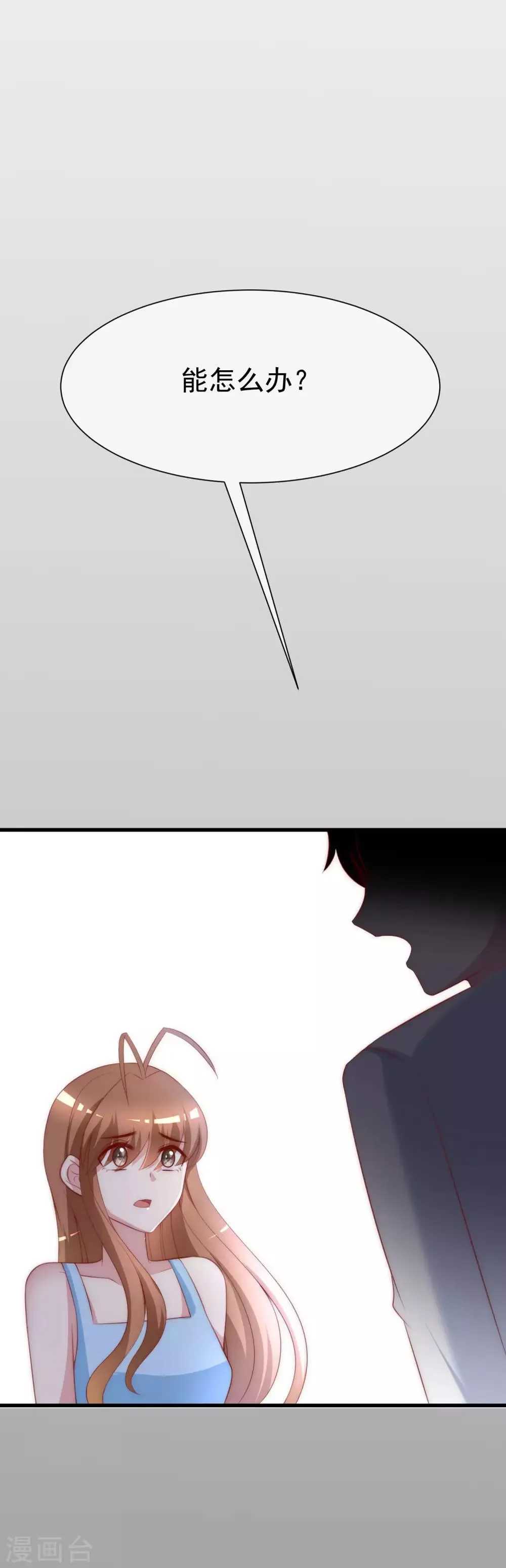 第116话 女生要学会保护自己 第2页