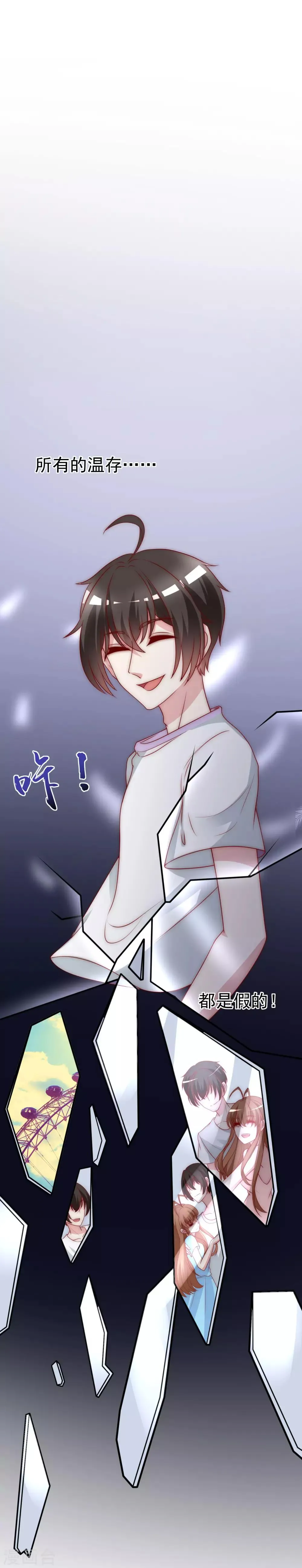 第116话 女生要学会保护自己 第6页