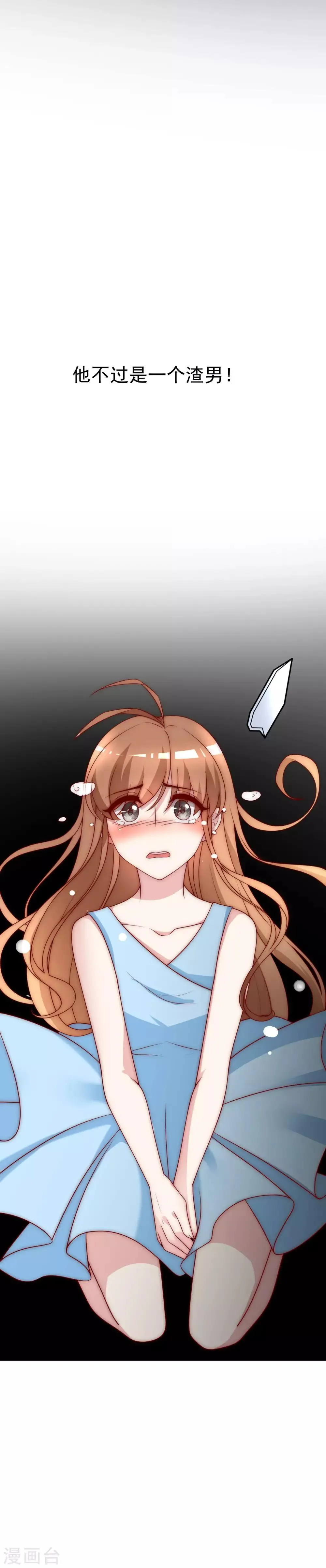 第116话 女生要学会保护自己 第7页