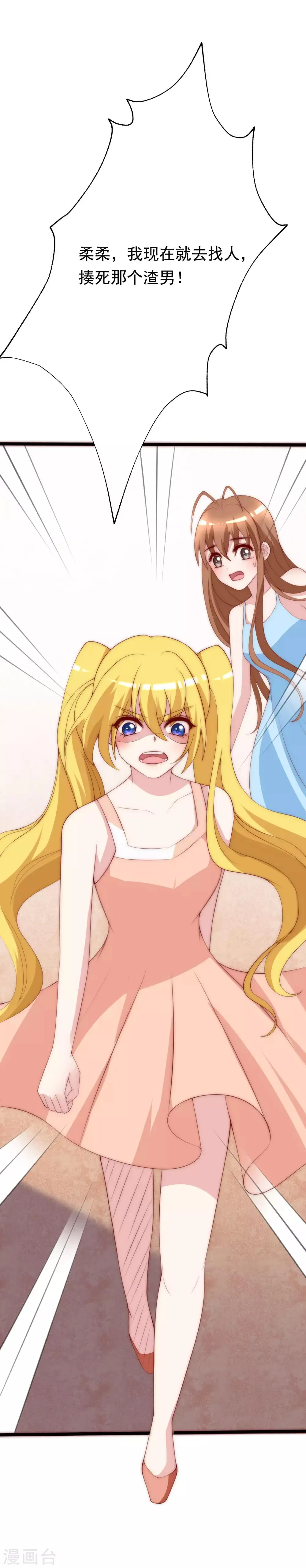 第116话 女生要学会保护自己 第9页
