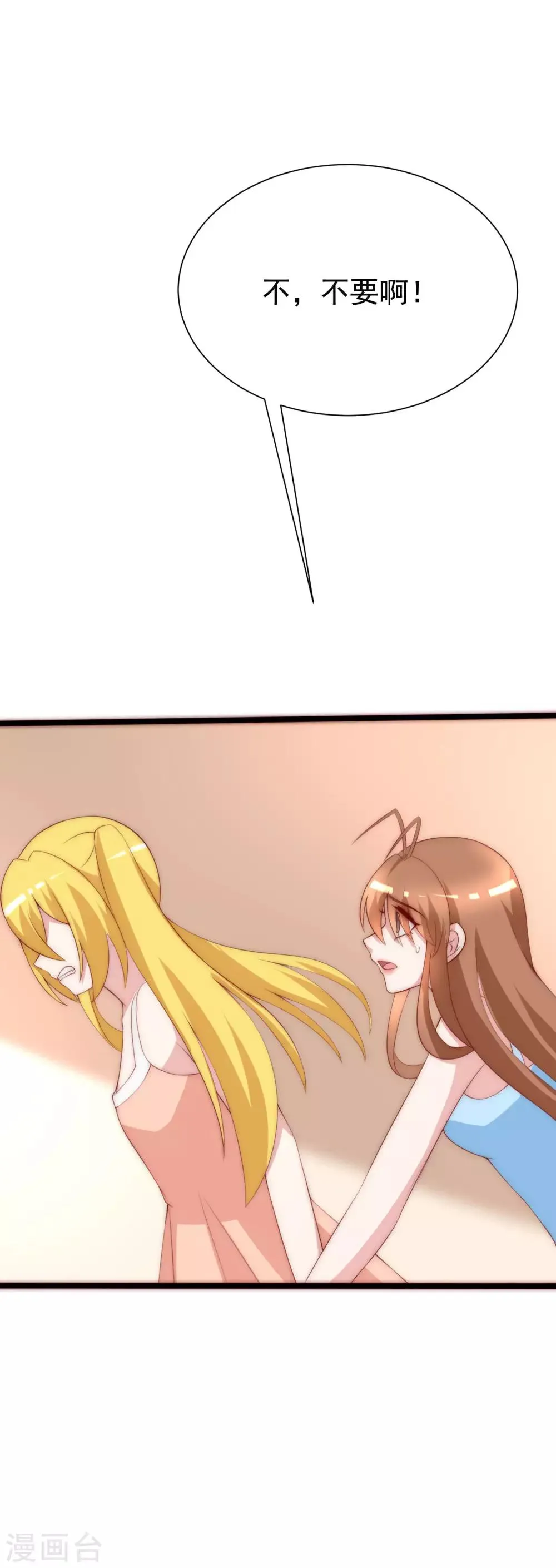 第116话 女生要学会保护自己 第10页