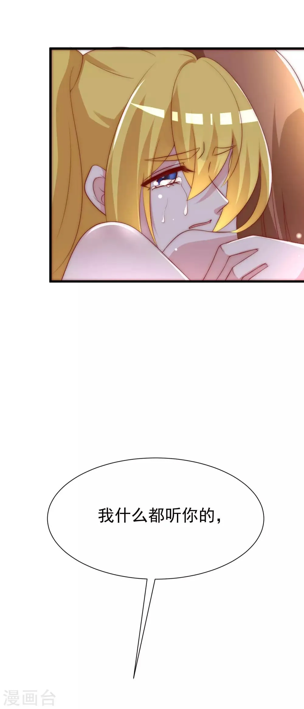第116话 女生要学会保护自己 第16页