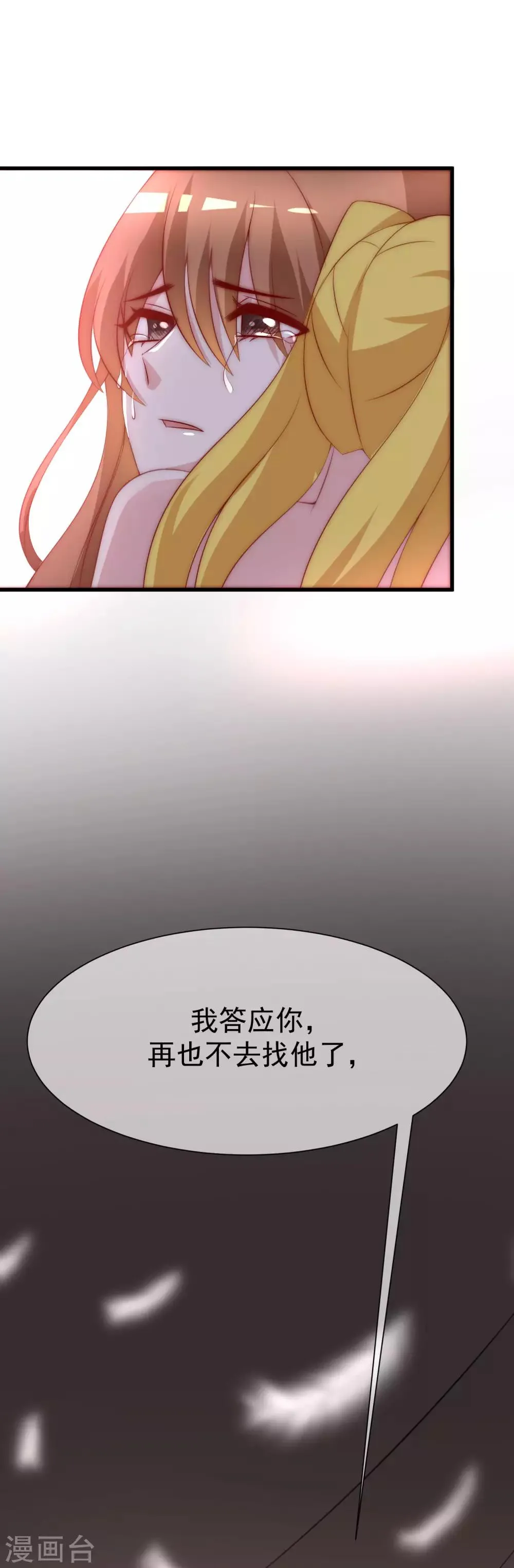 第116话 女生要学会保护自己 第17页