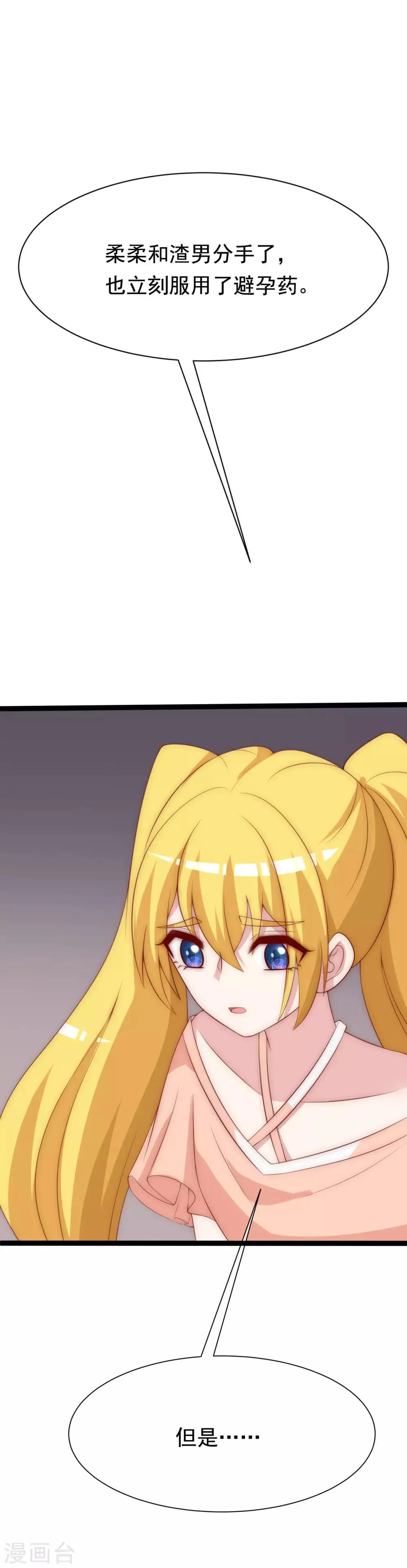 第116话 女生要学会保护自己 第19页