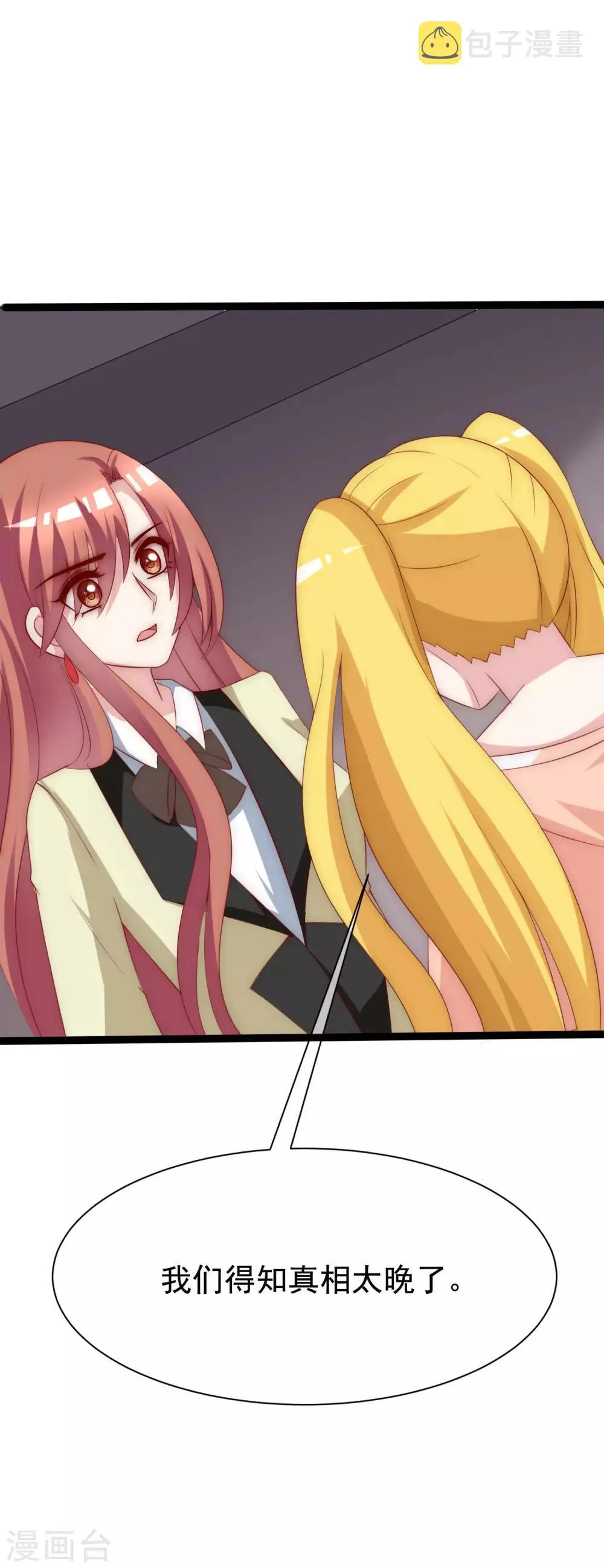 第116话 女生要学会保护自己 第20页