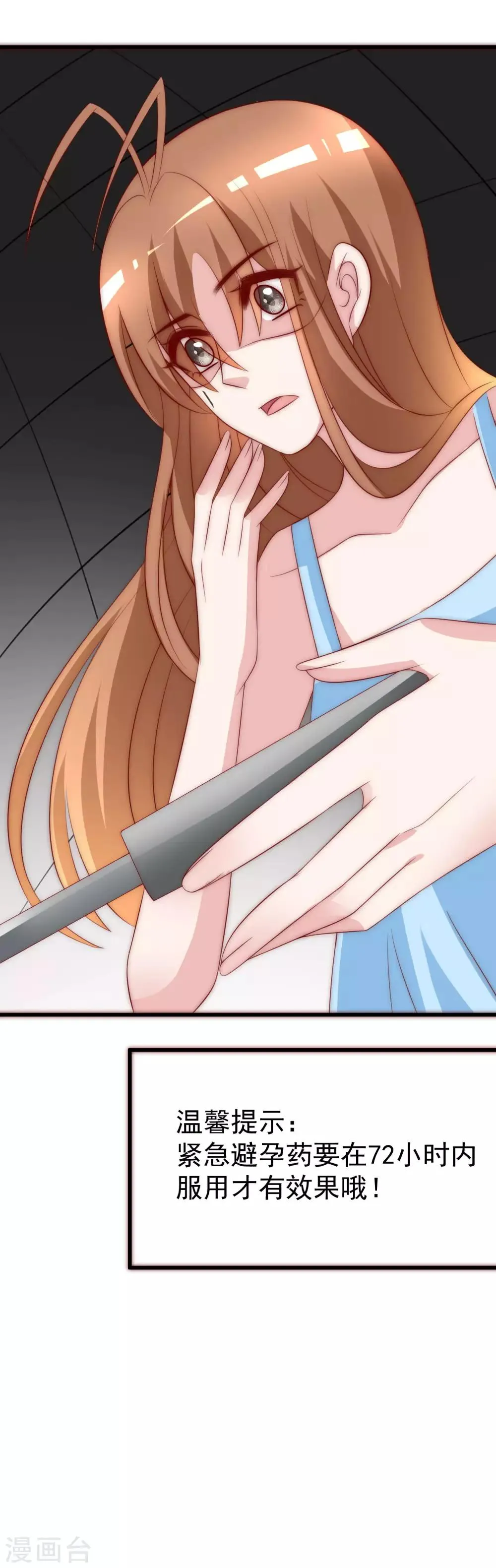 第116话 女生要学会保护自己 第24页