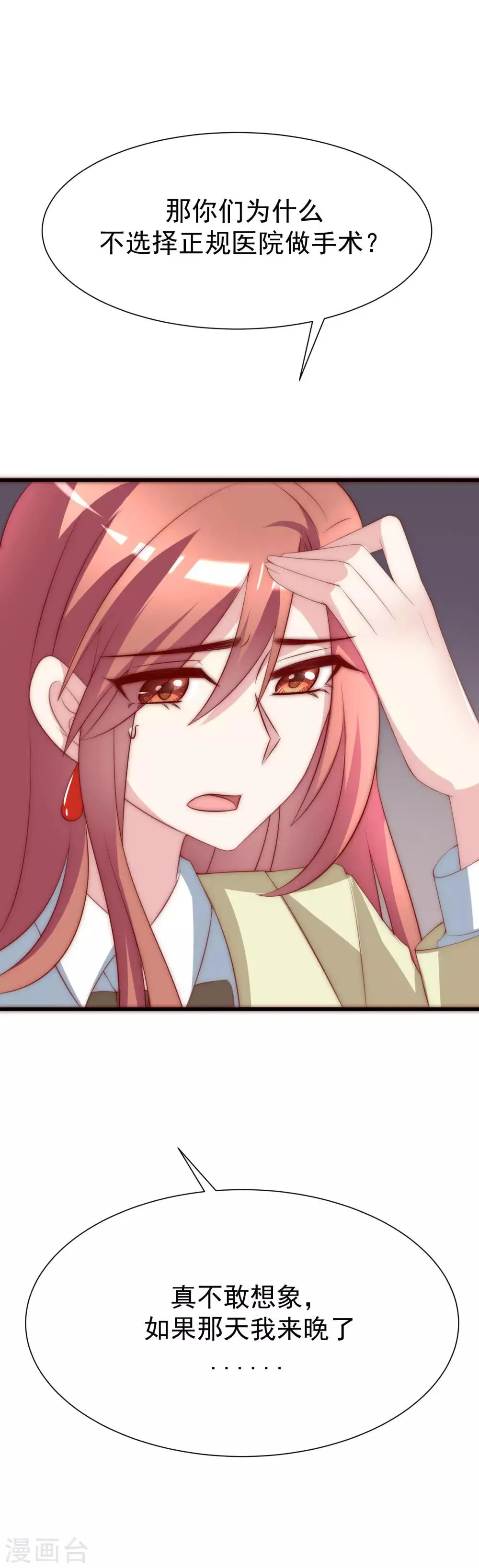 第116话 女生要学会保护自己 第25页