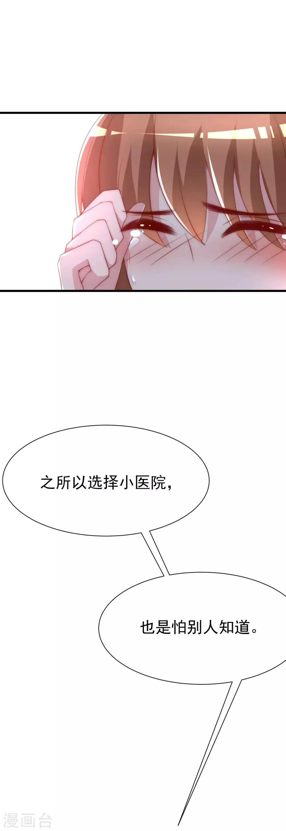 第116话 女生要学会保护自己 第28页