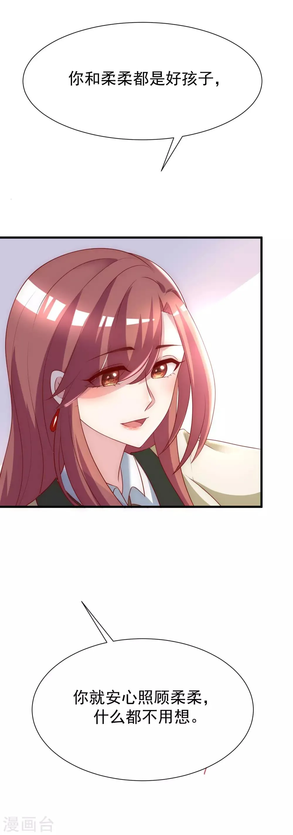 第116话 女生要学会保护自己 第32页